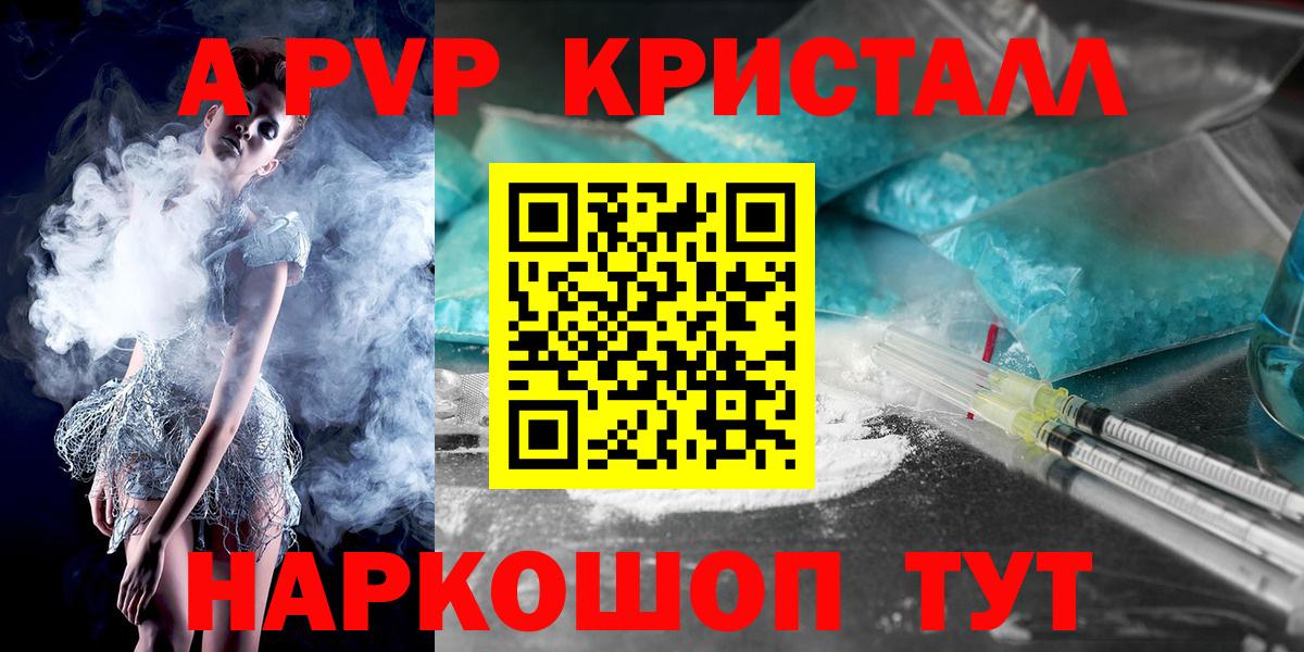 А ПВП VHQ  А ПВП СК КРИС  Великий Новгород  Alfa_PVP  наркотики  APVP СК  Вход с VPN 
