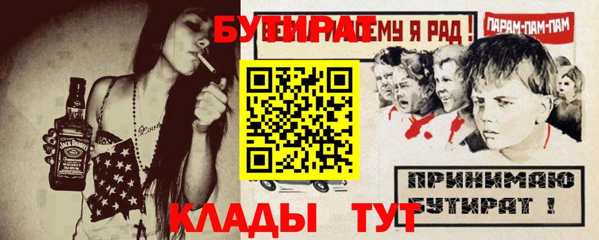 Бутират бутик Великий Новгород