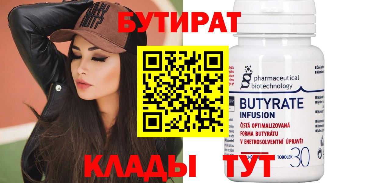 БУТИРАТ буратино  Вход с VPN  БУТИРАТ  Великий Новгород 