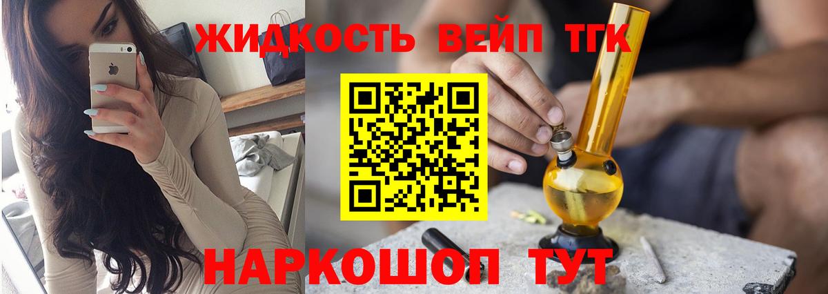 ТГК вейп с тгк Великий Новгород